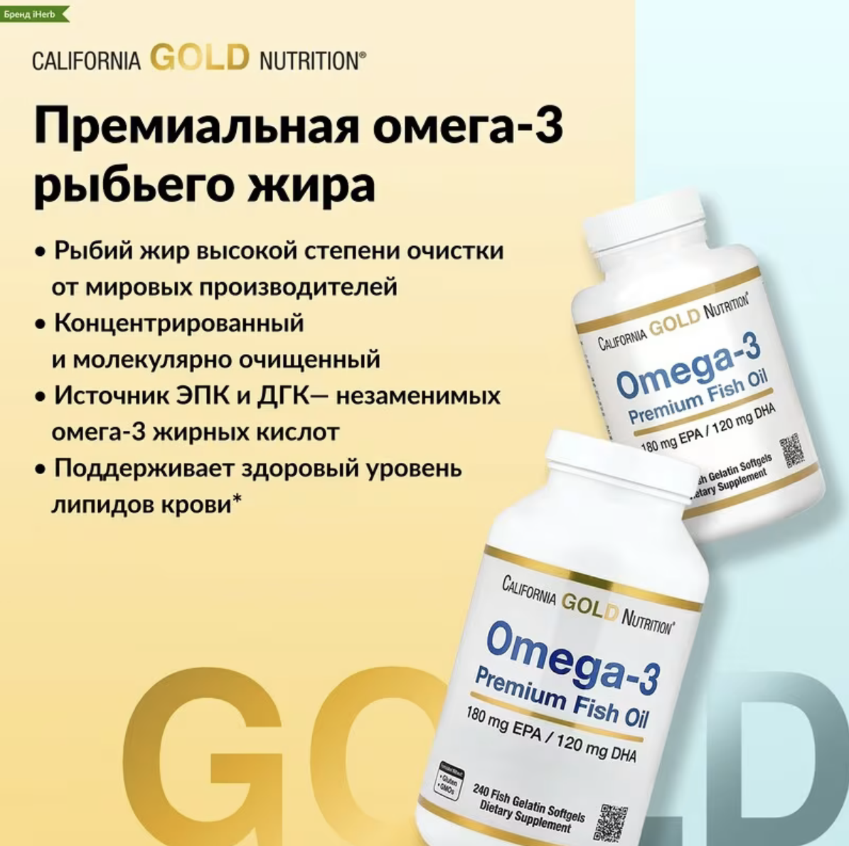 California Gold Nutrition Омега-3 Fish Oil, 100 капсул