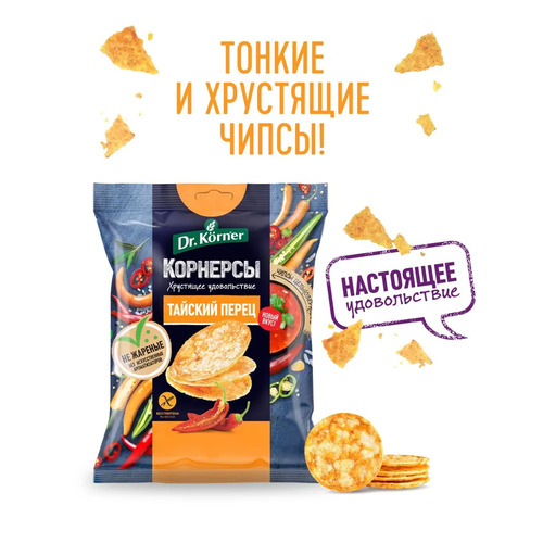 Dr.Korner Чипсы цельнозерновые кукурузно-рисовые, 50 гр, Тайский перец