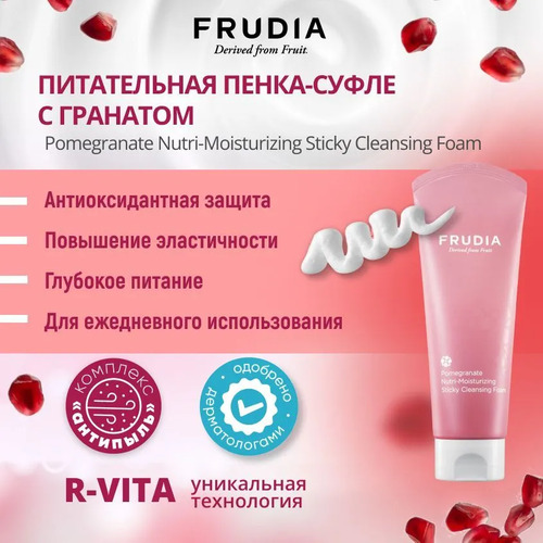 FRUDIA Пенка для умывания Антивозрастная с экстрактом граната, для всех типов кожи 145 мл