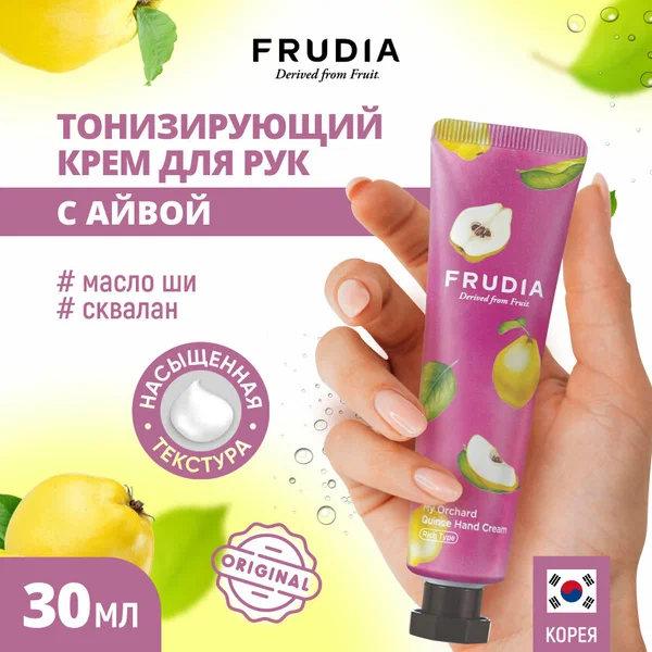 FRUDIA Крем для рук - Айва, My Orchard Quince Hand Cream 30 гр