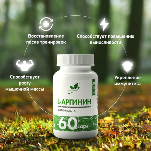 NaturalSupp L-Аргинин 550 мг, 60 капсул