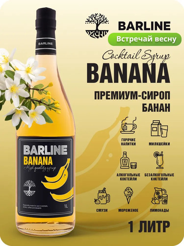 Barline, Сироп с Дазатором со Вкусом Банана, 1000 мл