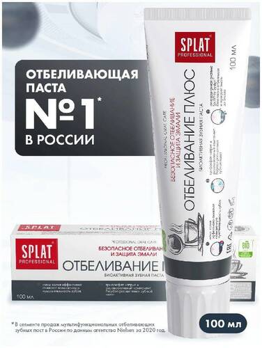 SPLAT Professional, Биоактивная зубная паста ОТБЕЛИВАНИЕ ПЛЮС, 100 мл