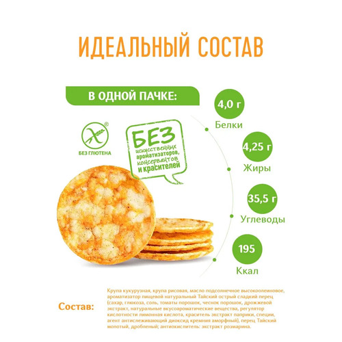 Dr.Korner Чипсы цельнозерновые кукурузно-рисовые, 50 гр, Тайский перец