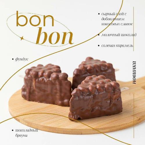 Desertik, Брауни Bon-Bon, 150 гр