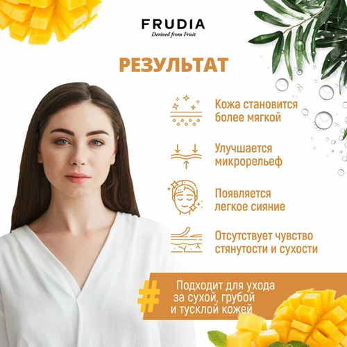 FRUDIA Маска тканевая Смягчающая с манго, My Orchard Squeeze Mask 20ml Mango 10 шт