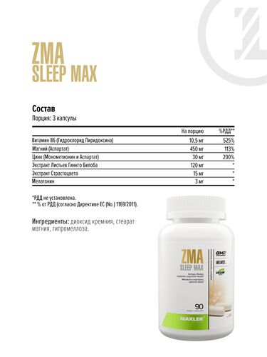Maxler ZMA Sleep Max, 90 капсул